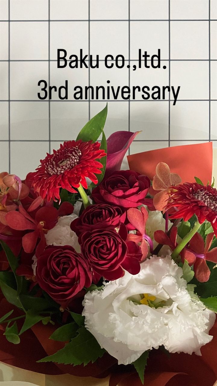 株式会社Baku 3周年記念の花束
